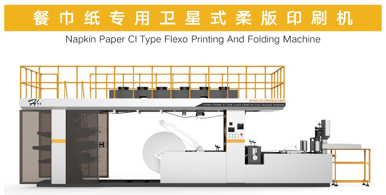 餐巾紙專用衛(wèi)星式柔版印刷機(jī).jpg